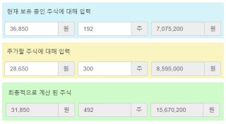 주식 물타기 계산기&amp;#44; 코인 물타기 계산기 바로 사용하기