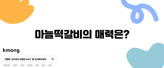 생생정보통 단양 구경시장 마늘떡갈비