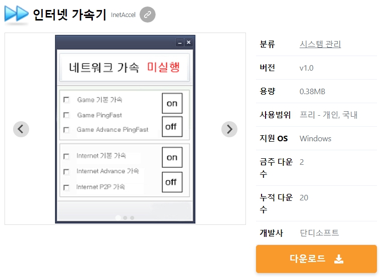 인터넷-가속기