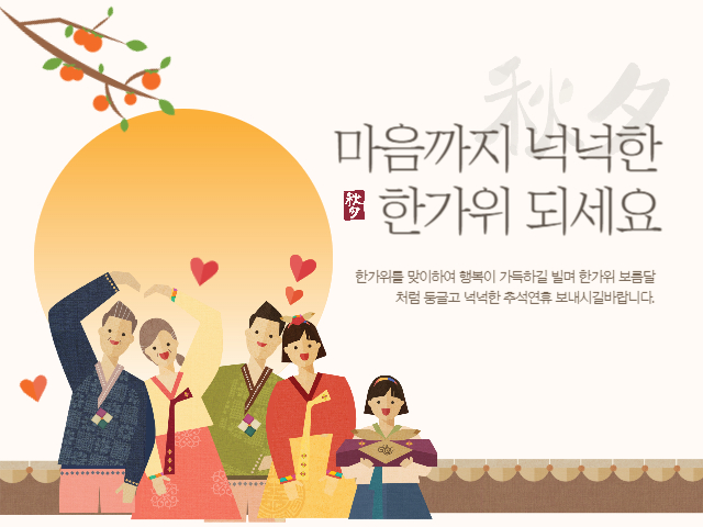 추석인사이미지