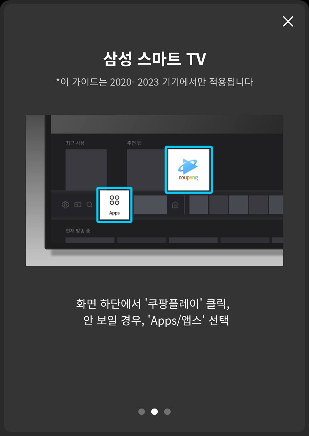 삼성 tv 쿠팡 플레이