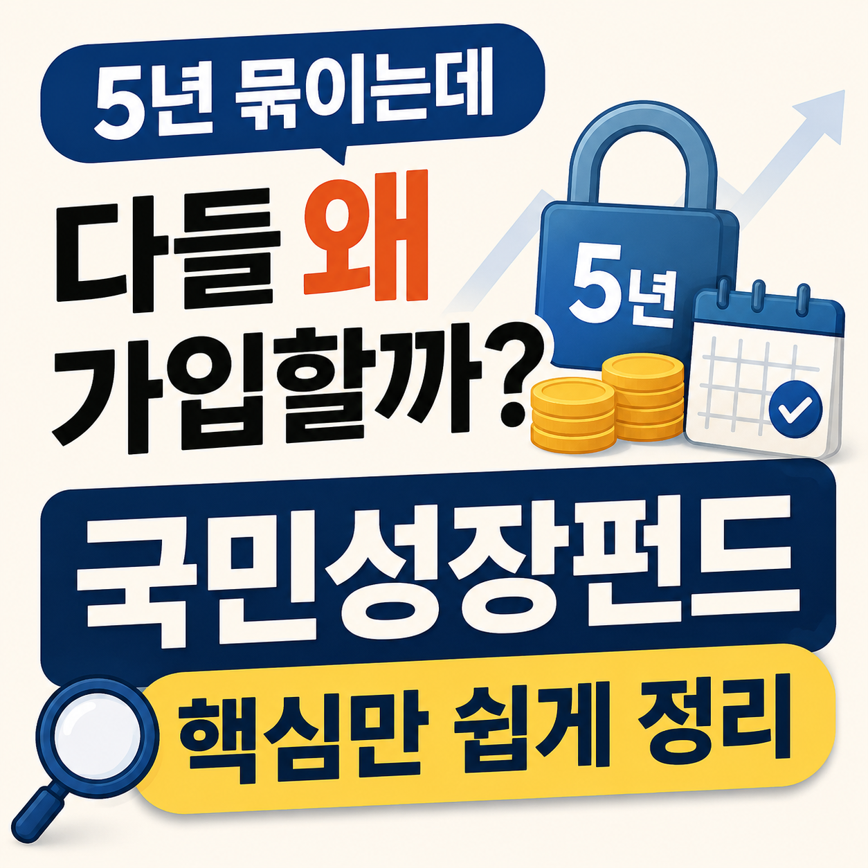 국민성장펀드 핵심만 쉽게 정리