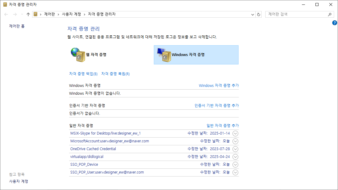 윈도우 자격 증명 관리자에서 Outlook MicrosoftOffice 저장된 암호 삭제하는 화면