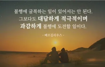희망에 관한 명언 모음 100선_16