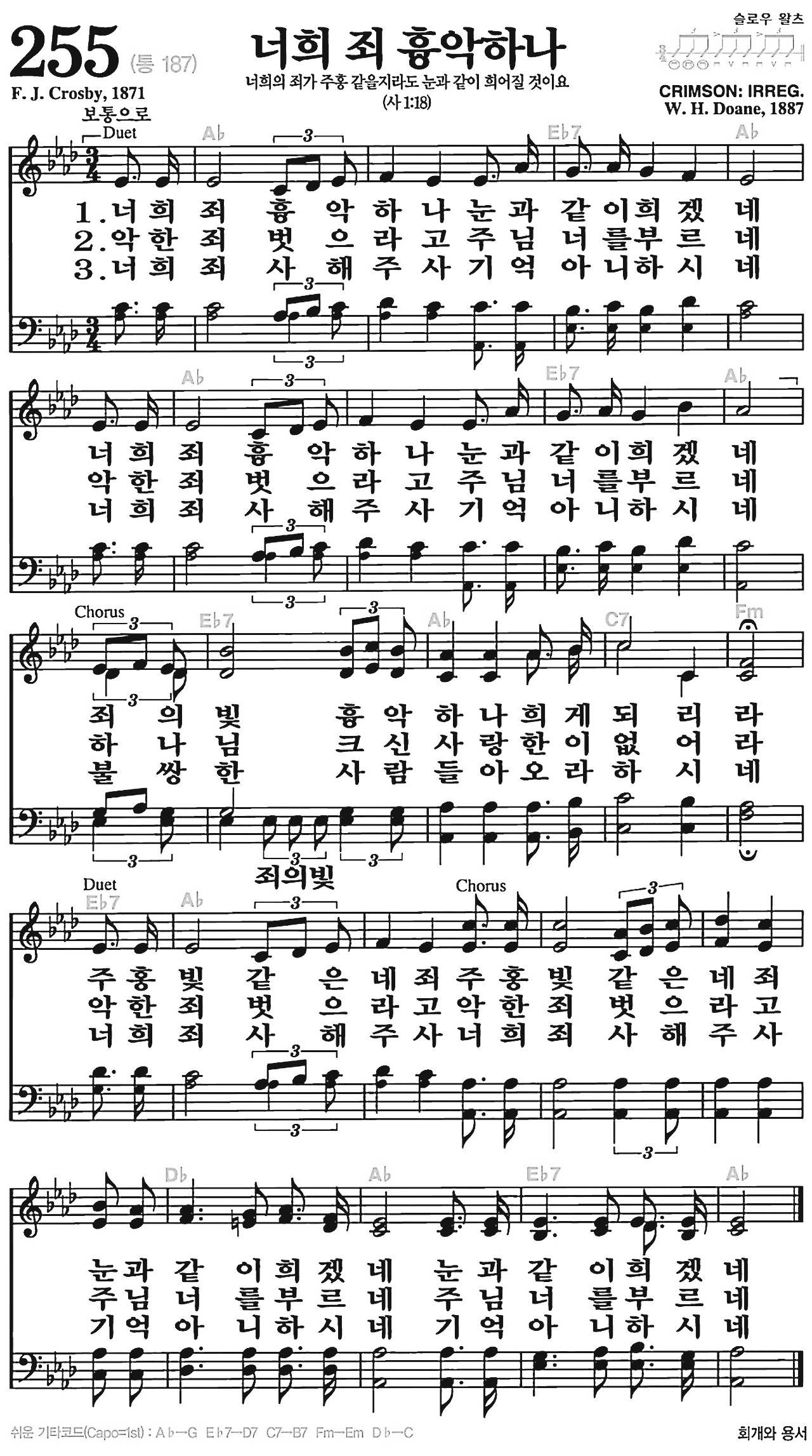 [찬송가] 255장 너희 죄 흉악하나