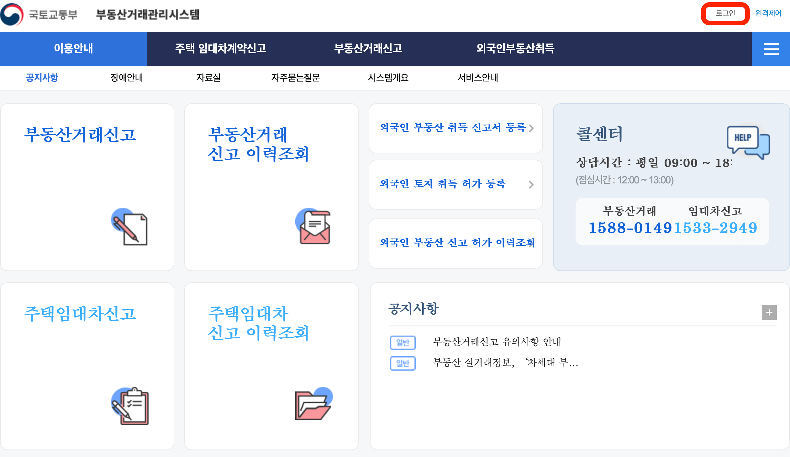임대차계약 신고방법 (온라인 신고 방법)