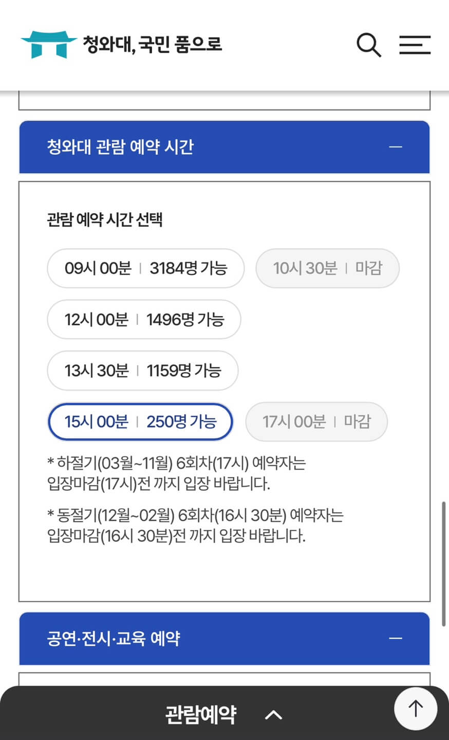 청와대 개방 예약