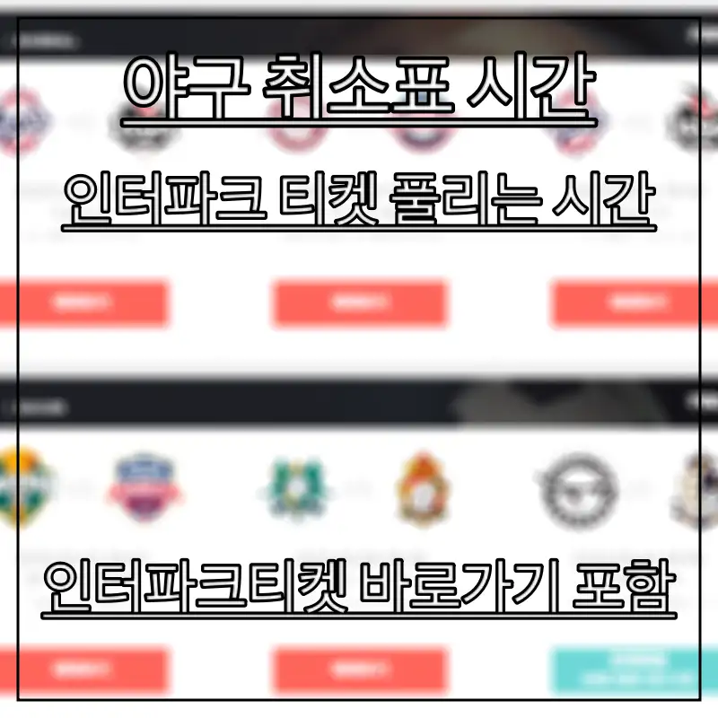 야구-취소표-시간을-알아보는-모습