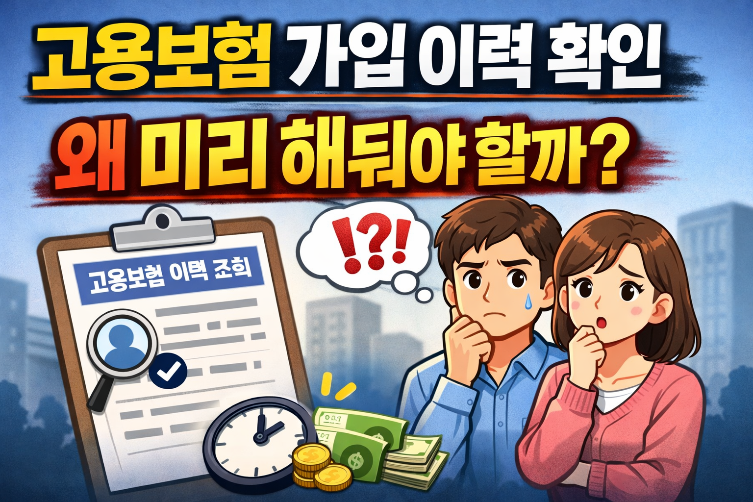 고용보험 가입이력조회