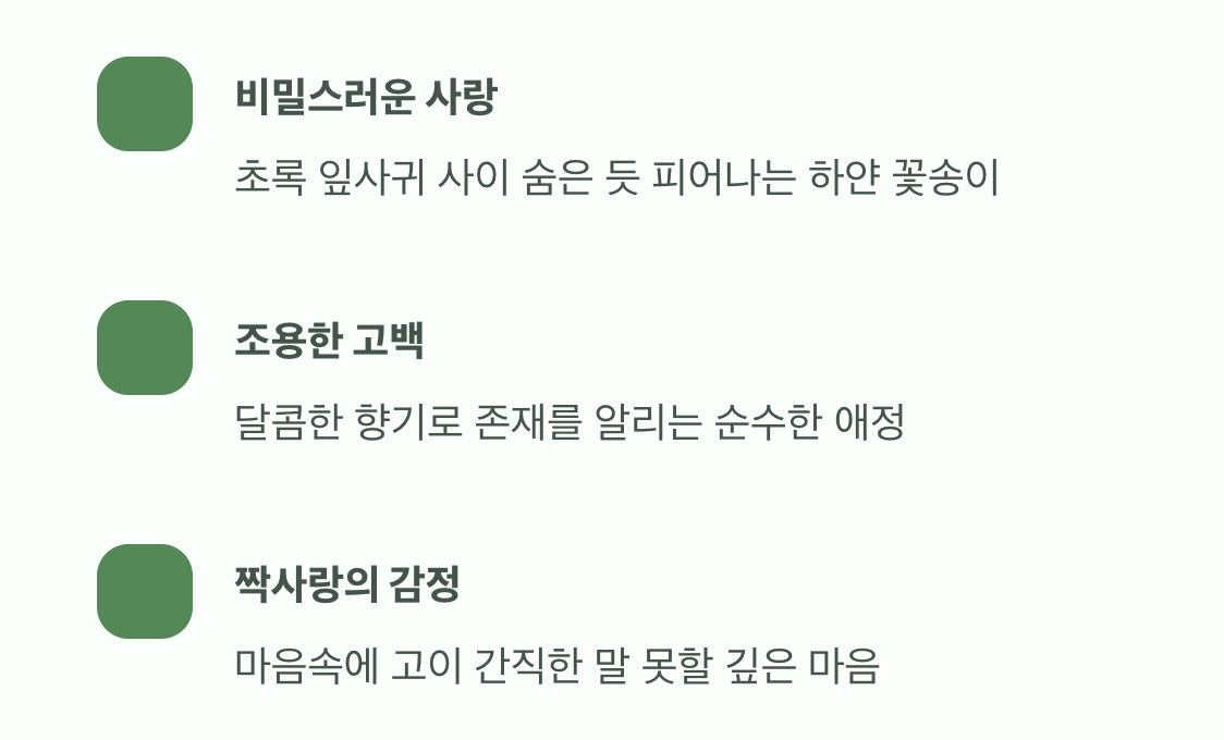 숨겨진 사랑, 그 순수한 마음