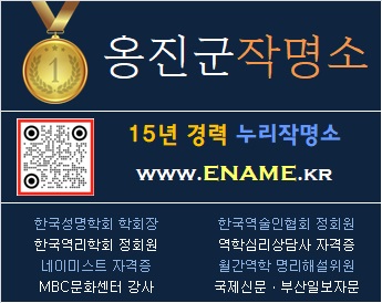 옹진군작명소-ename.kr