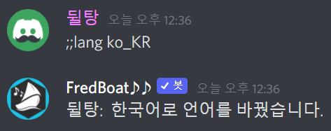 프레드봇 언어설정