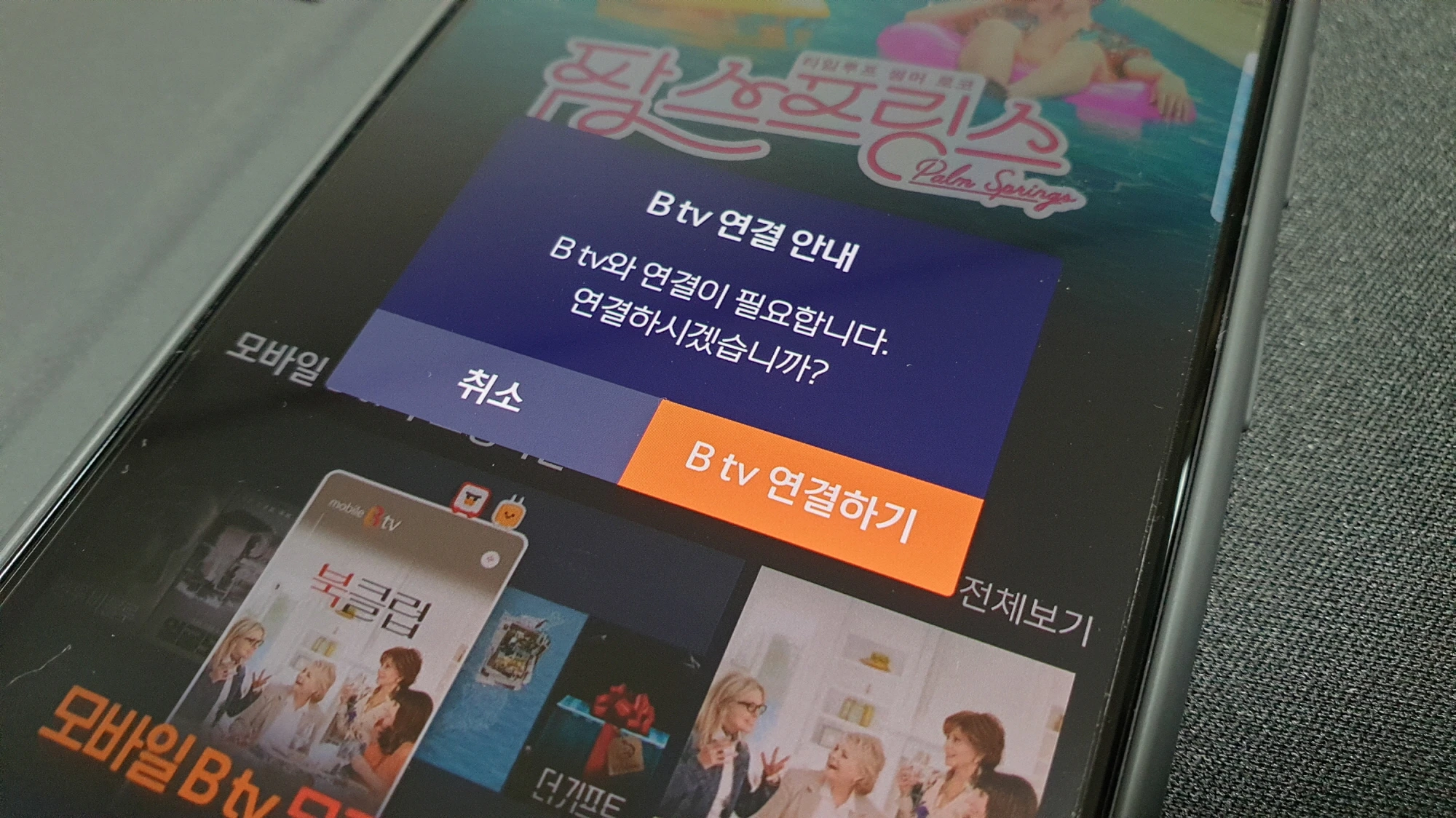 리모컨 연결 화면