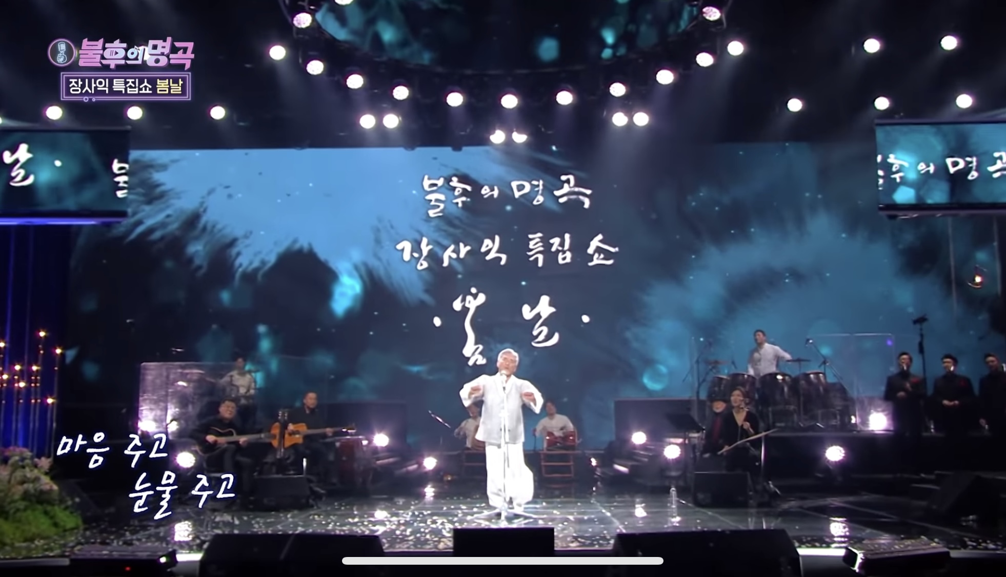 불후의명곡장사익