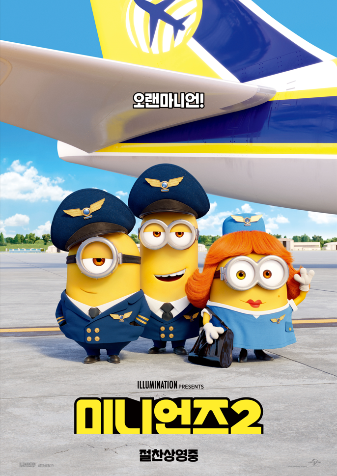 미니언즈2-영화-포스터