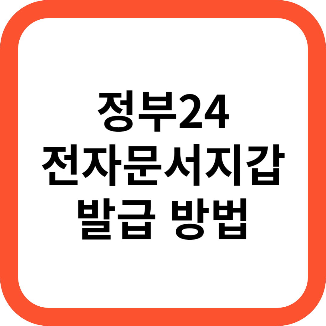 전자문서지갑