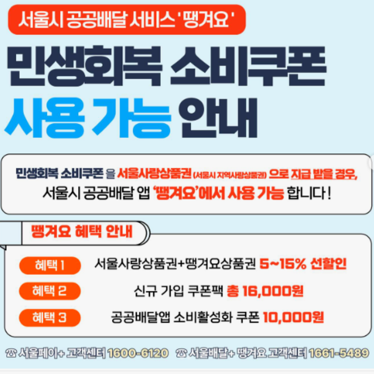 민생회복-소비쿠폰-땡겨요