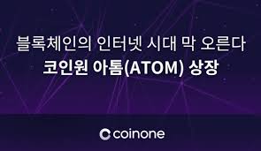 코스모스(ATOM) 코인