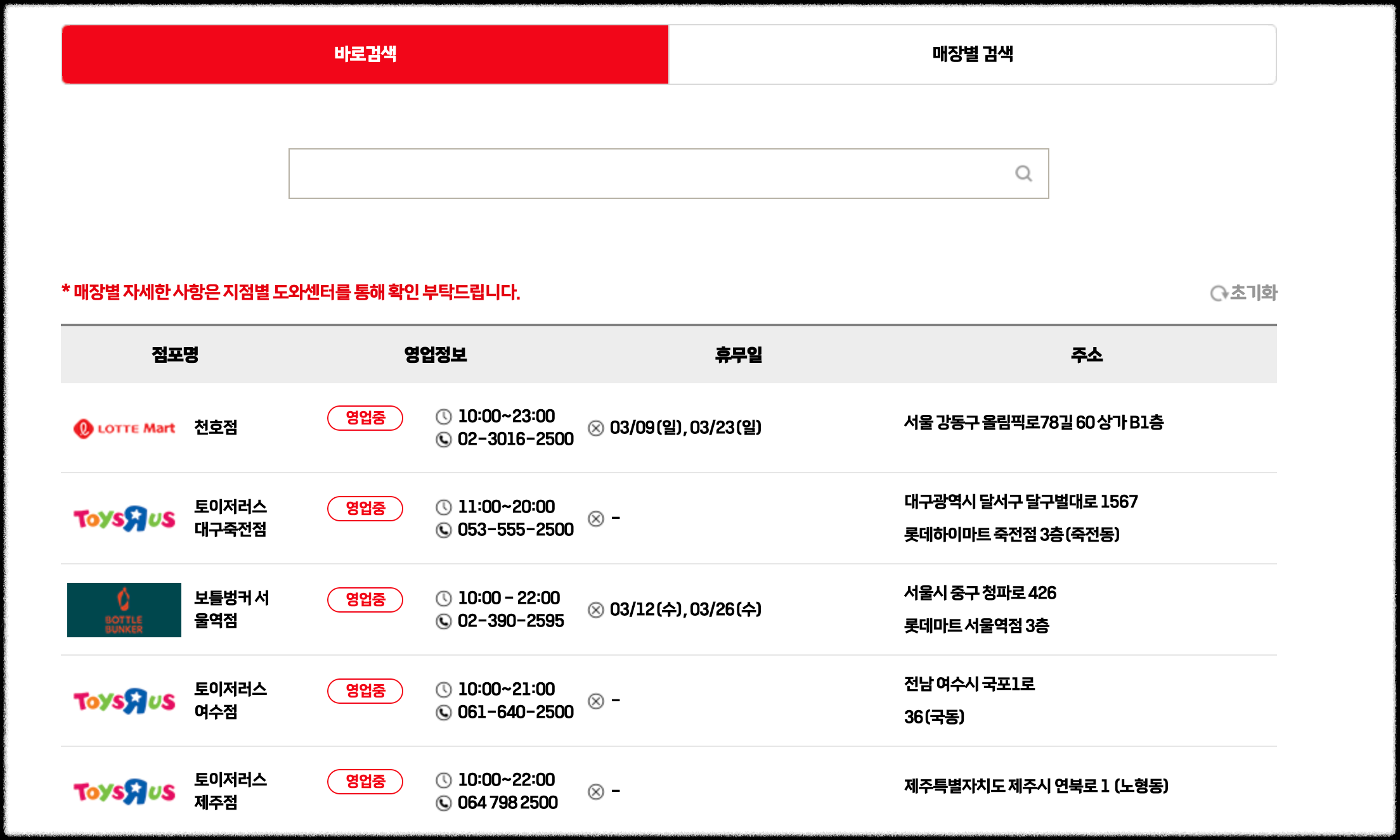롯데마트-매장찾기-휴무일-정보