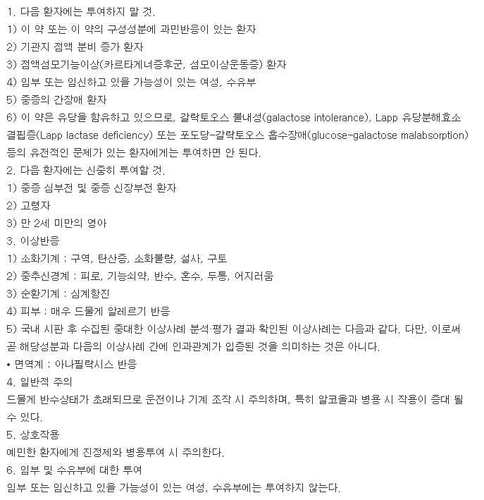 프로코푸정-복용-주의사항