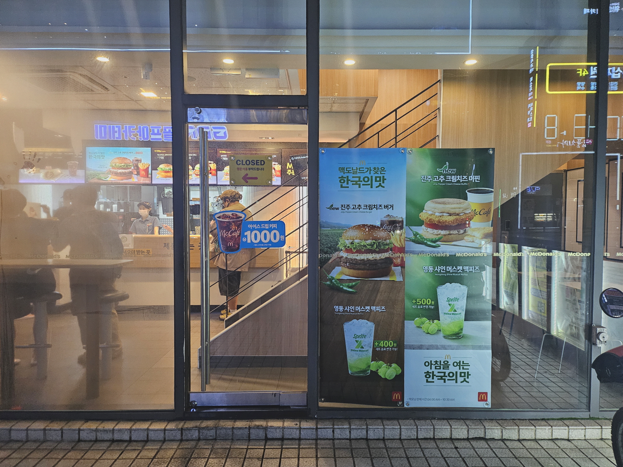 맥도날드 - 진주 고추 크림치즈 버거