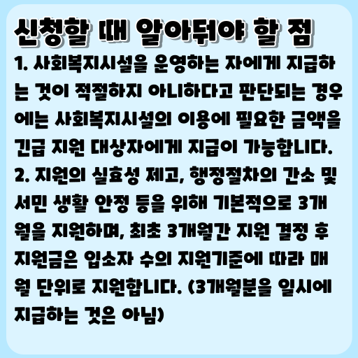 2023 긴급복지 사회복지시설 이용지원