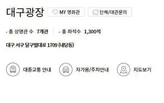 대구광장 롯데시네마 상영시간표
