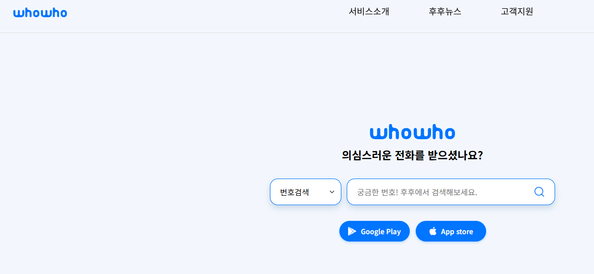 스팸 번호 조회하기(불법 계좌번호 조회 및 스팸 번호 차단 방법)