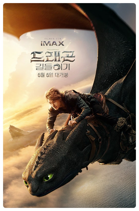 영화 드레곤 길들이기 사진