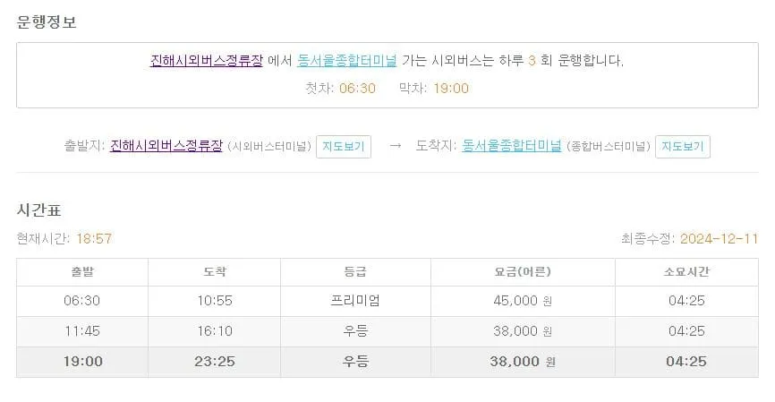 진해시외버스터미널 시간표