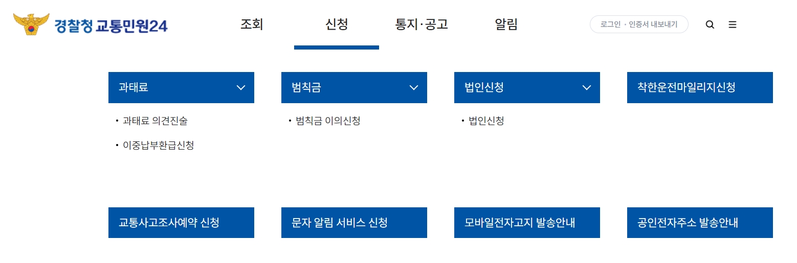 과태료 이의신청 및 문자 알림 서비스를 신청하는 화면 메뉴 구성