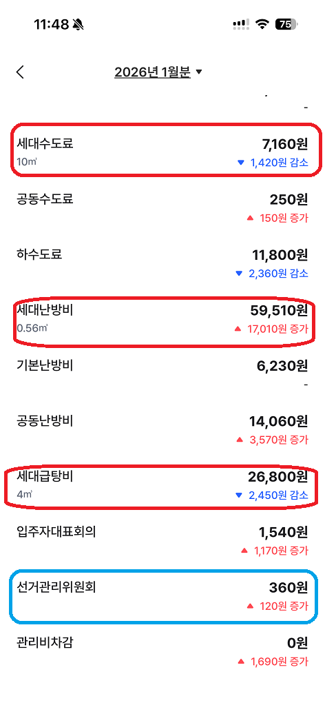 '아파트 아이'앱에서 캡처한 관리비 사진