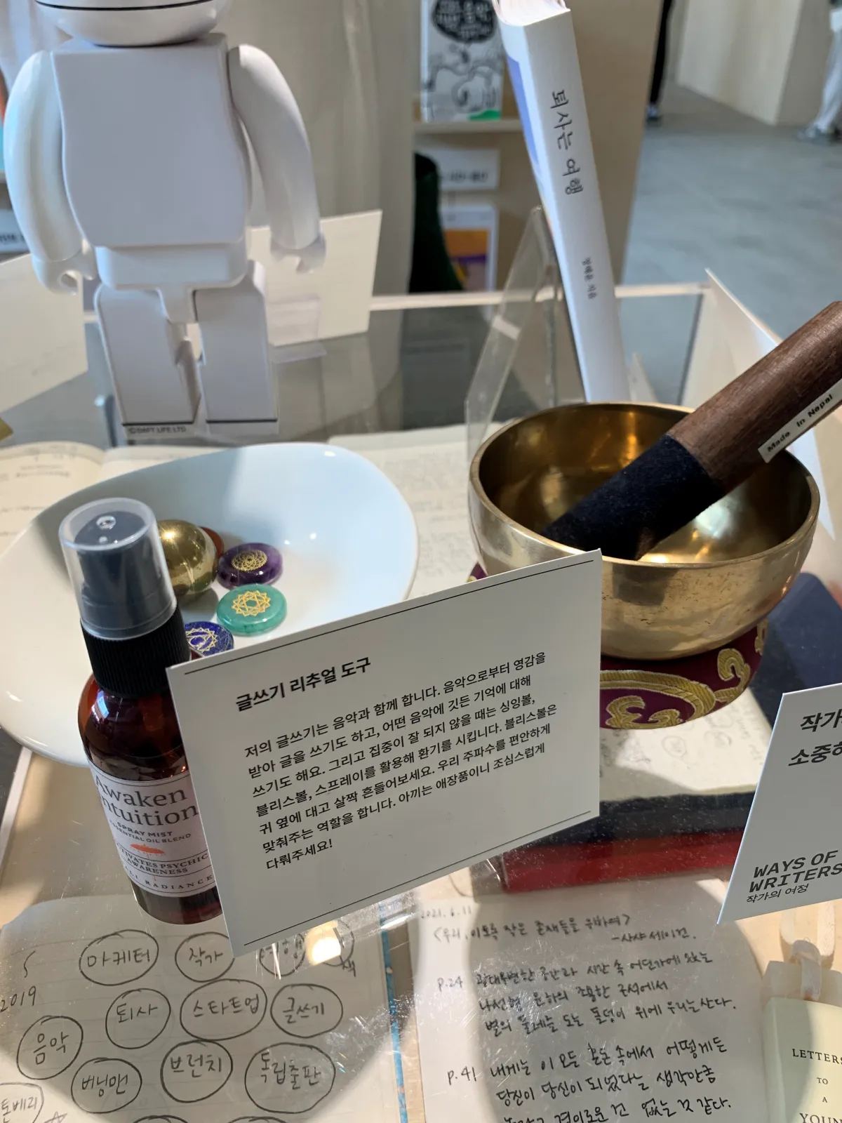 작가-애장품인-디퓨져와-싱잉볼