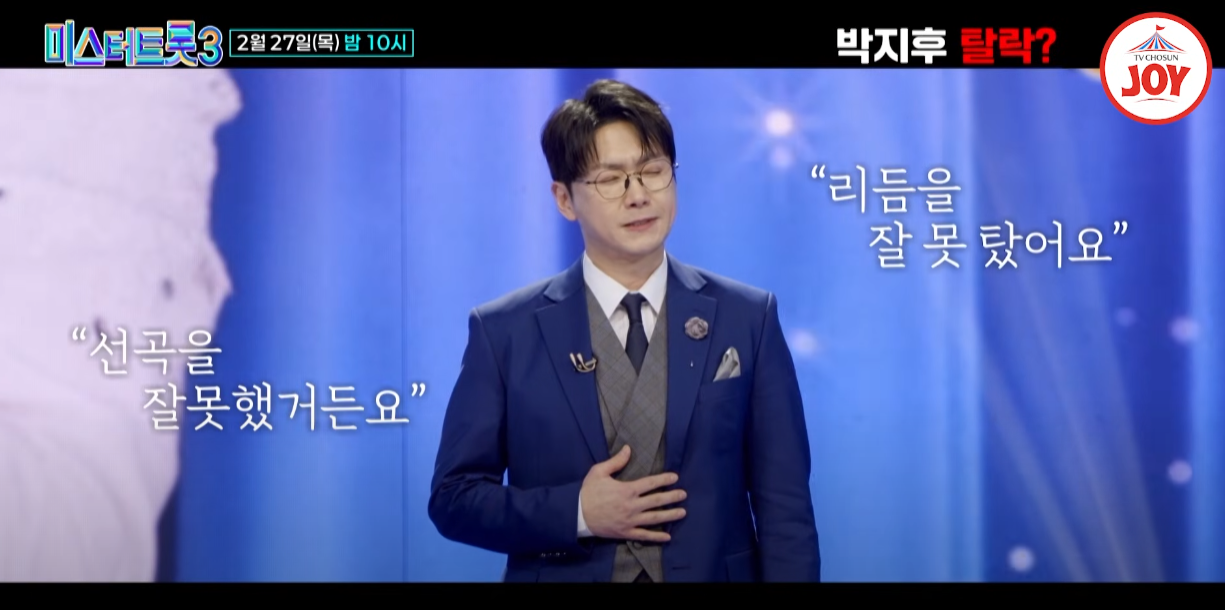 미스터-트롯3-준결승진출자명단