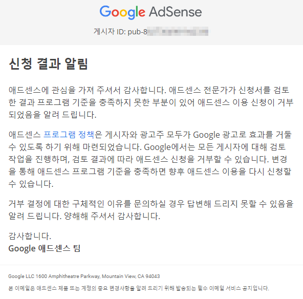 애드센스 승인거부