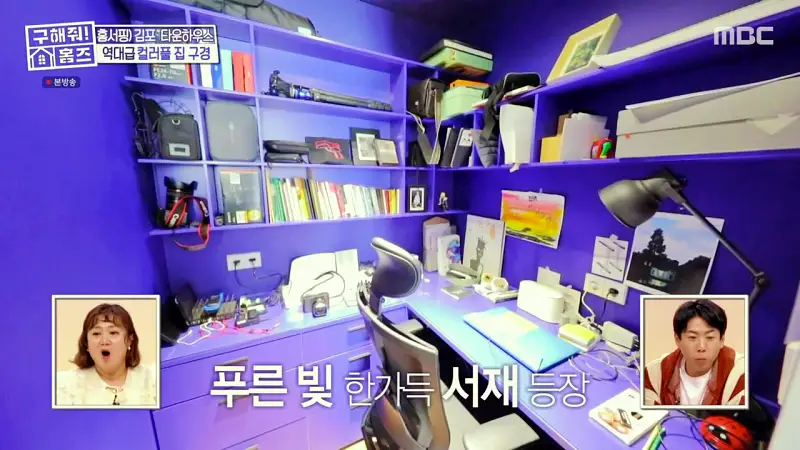 구해줘홈즈 김포시 운양동 3원색 3층 집 파도파도 홈서핑 소개