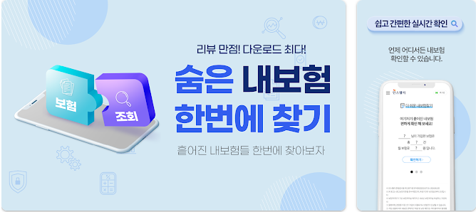 숨은 보험금 찾기