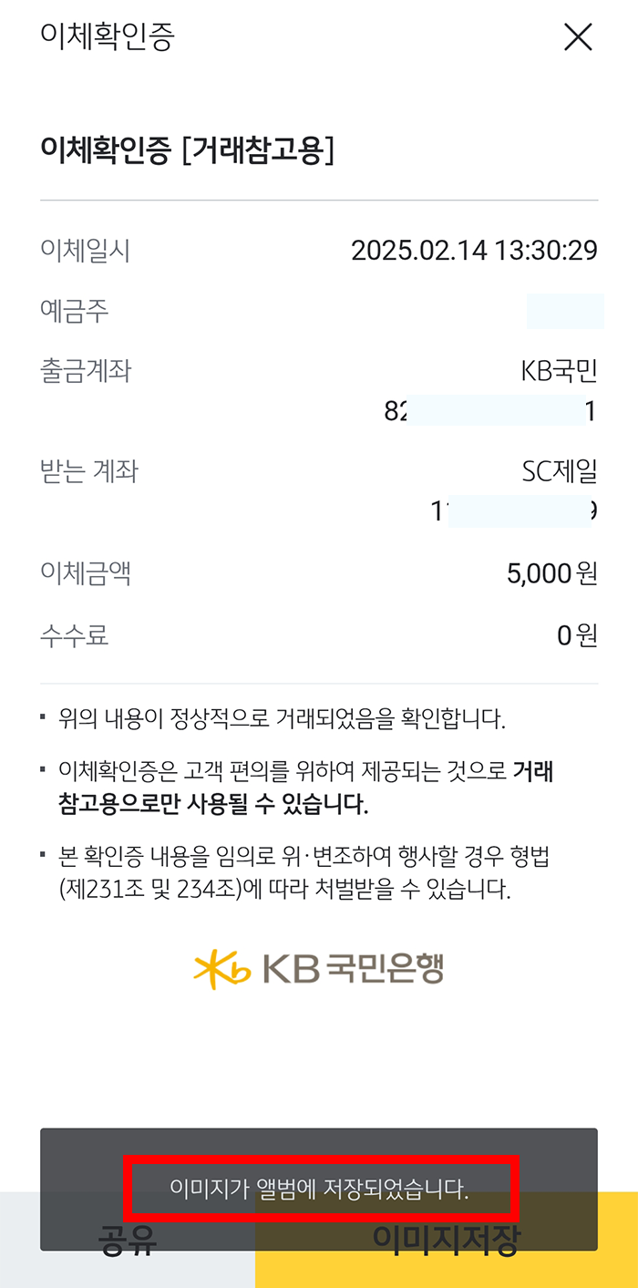 국민은행 이체확인증 발급 방법(모바일)5