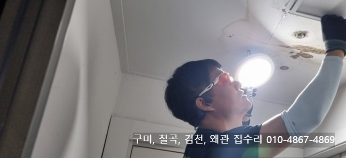 구미, 김천, 칠곡, 왜관 누수 복구