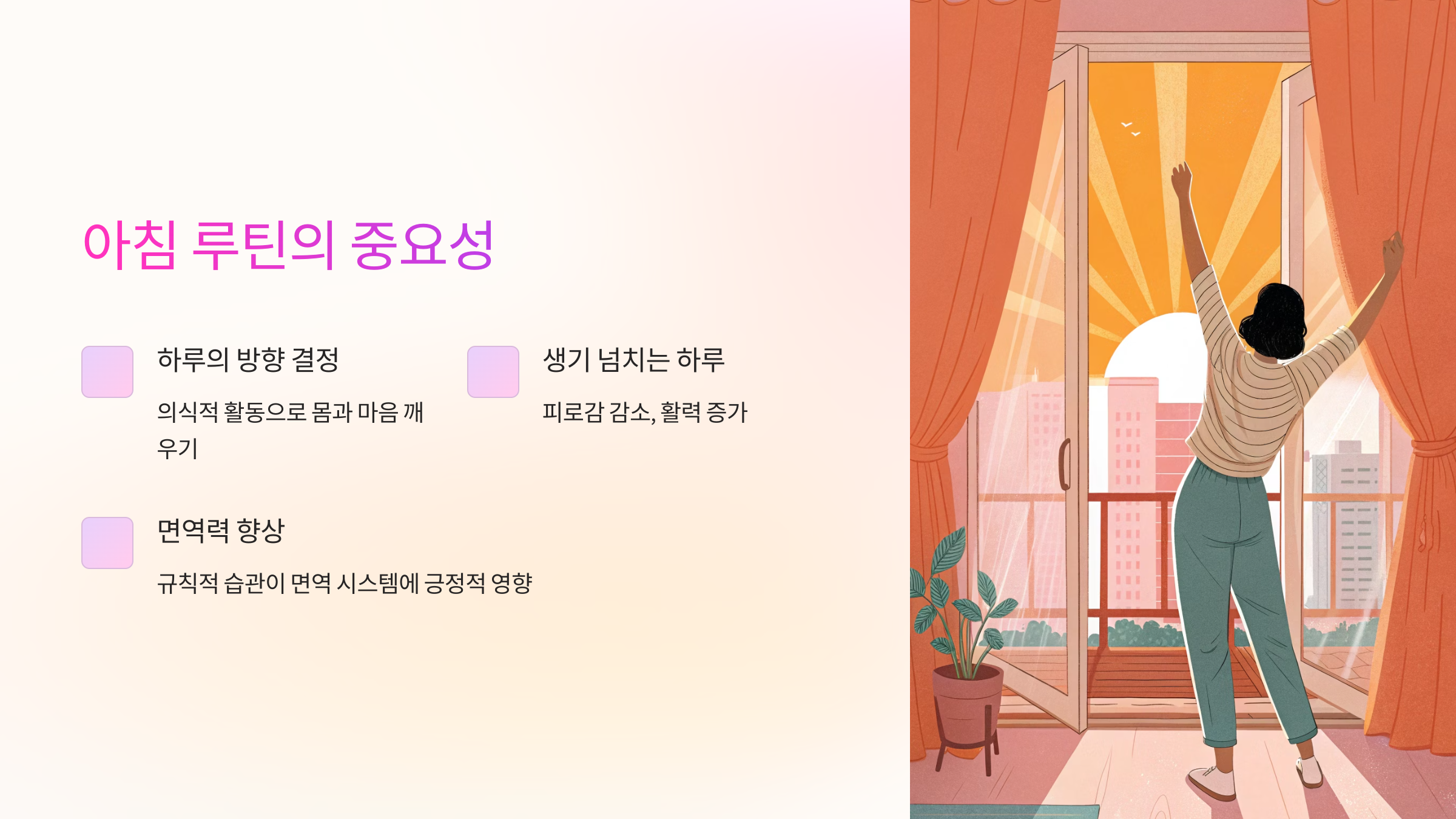 🌅 아침 루틴의 중요성과 시작 배경