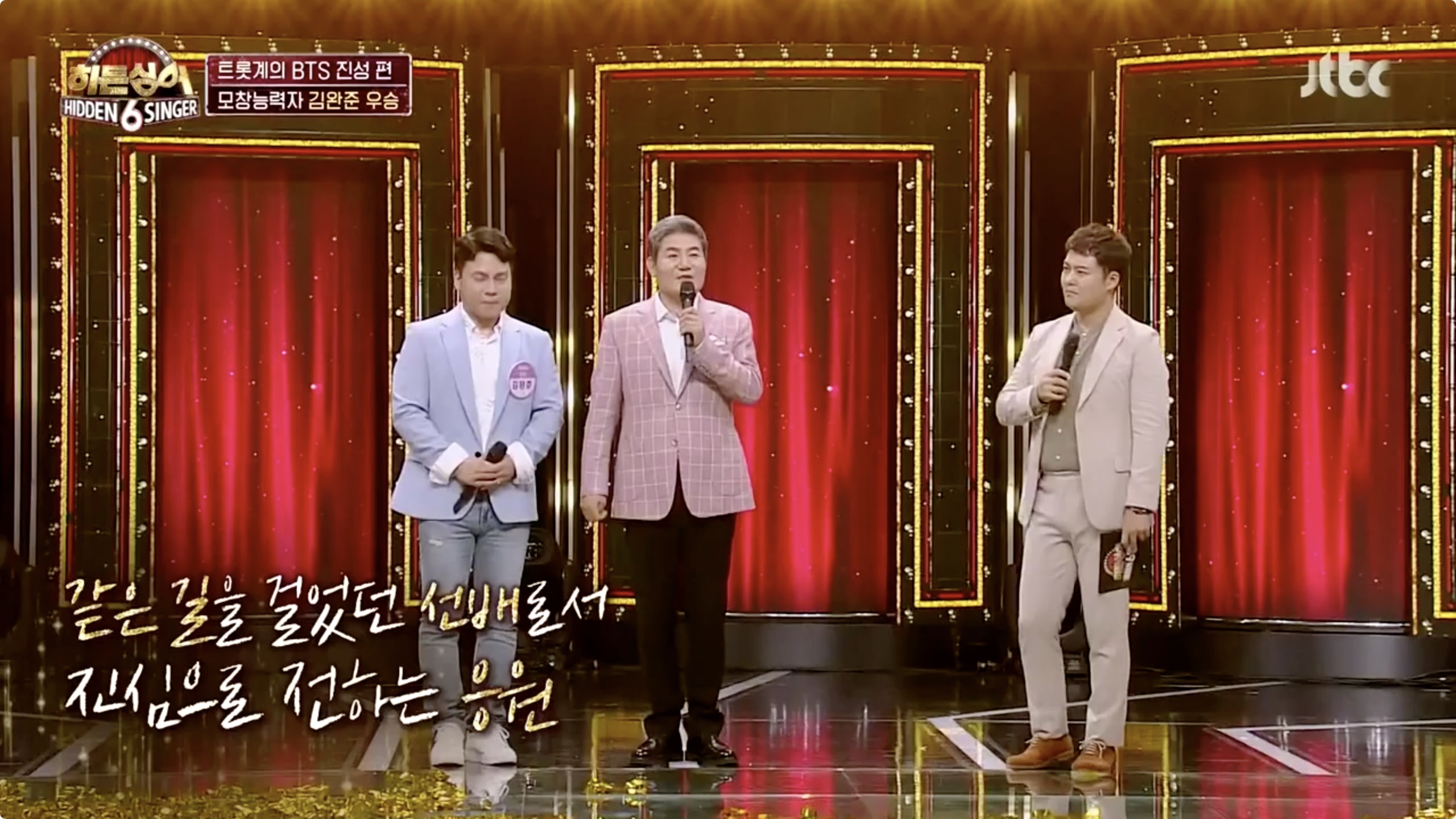 히든싱어 진성 우승 나이 미성년 정동원 조퇴