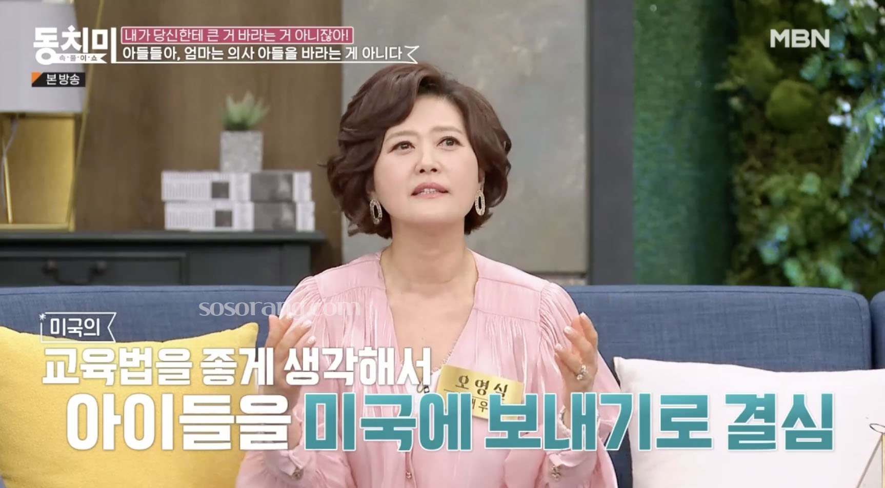 오영실 아들 언급하며 가족 이야기하는 장면