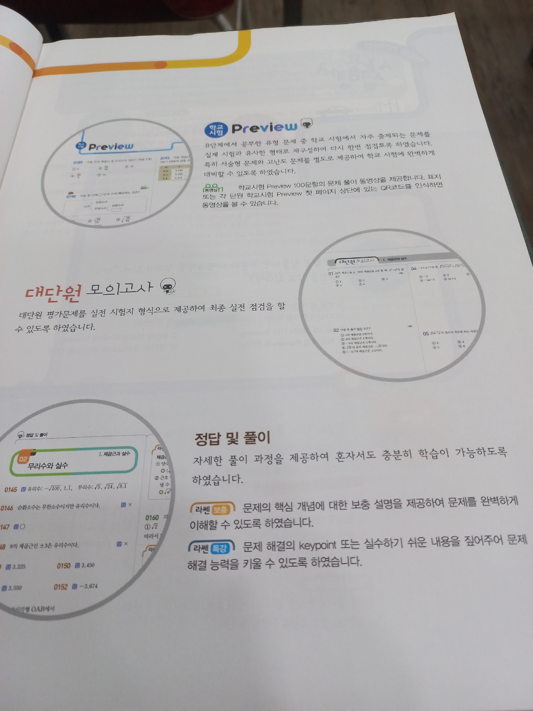 라이트쎈 중학수학 3