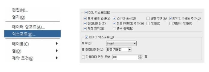 SQL-Developer-Export-기능