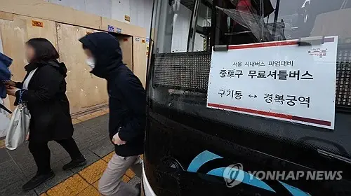 서울시내버스파업