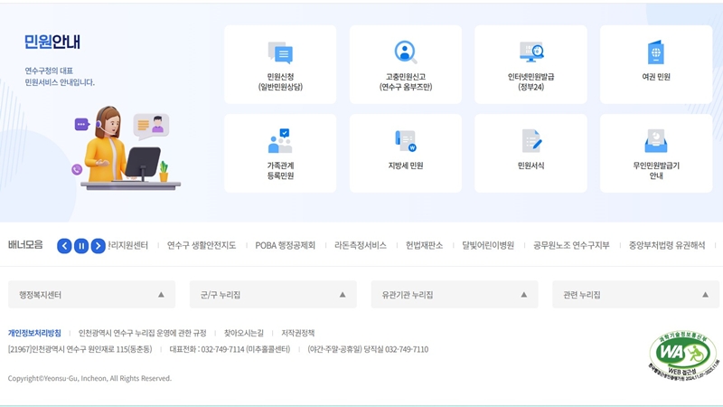 연수구 민원안내