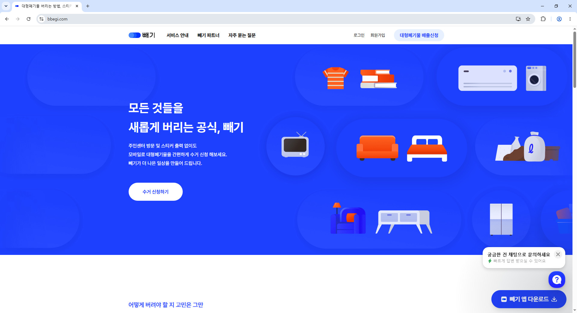 서울-중구-대형폐기물-신고