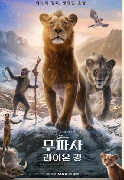 무파사 : 라이온킹 영화 포스터