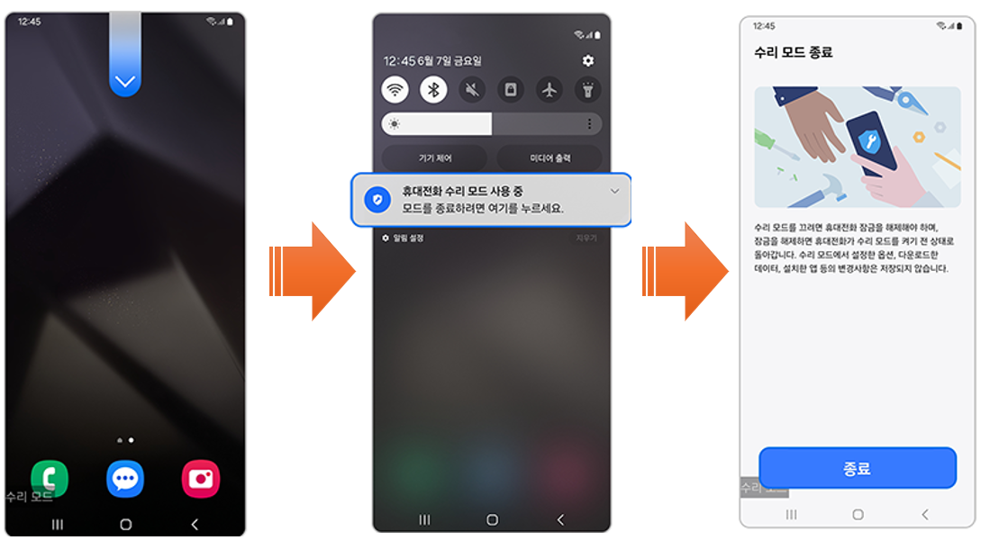 수리모드 종료 방법
