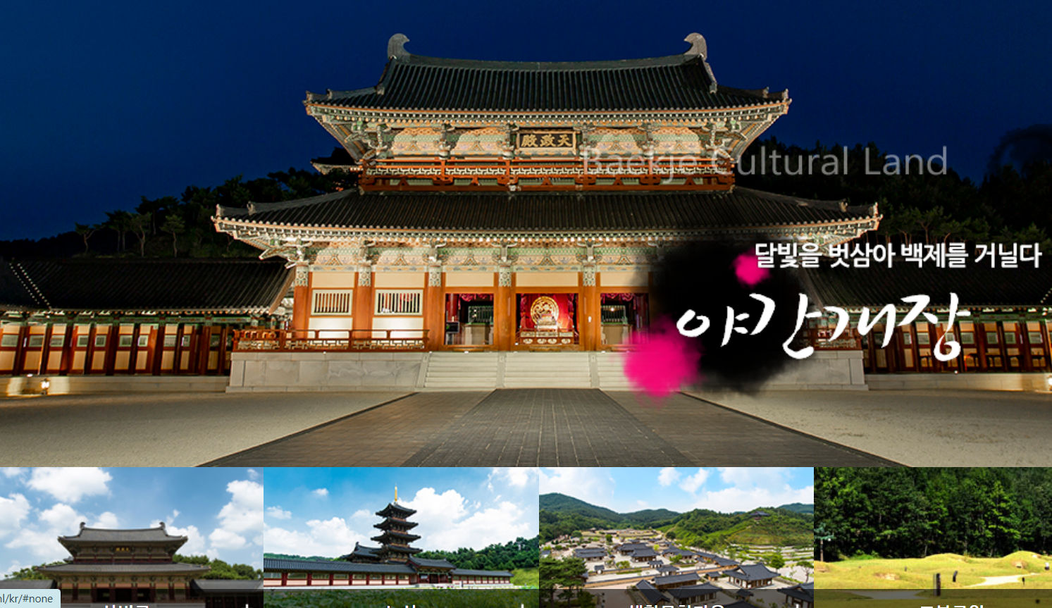 부여 백제 문화단지 야간개장시간 요금및예약방법 총정리